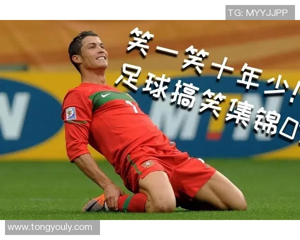 足球明星搞怪瞬间集锦让你捧腹大笑的精彩视频合集